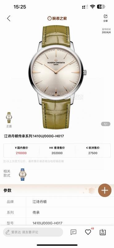 Vacheron Constantin 40mm 042762
